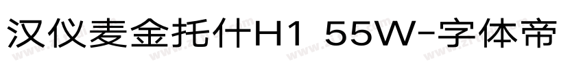 汉仪麦金托什H1 55W字体转换